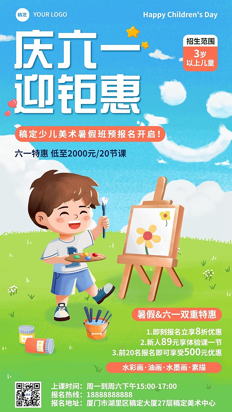 六一儿童节艺术兴趣班招生促销伪肌理插画风格手机海报