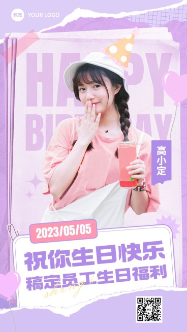 企业员工生日祝福手机海报预览效果
