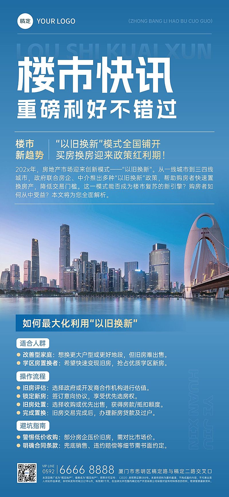 蓝色实景风地产楼市资讯通知手机全屏海报