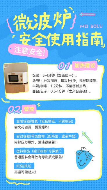 企业行政日常通知微波炉使用规则手机海报预览效果