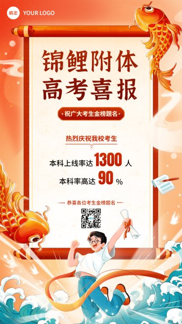 高考喜报锦鲤插画手机海报预览效果