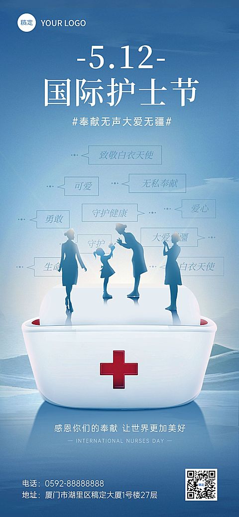 护士节节日祝福静谧感全屏竖版海报AIGC