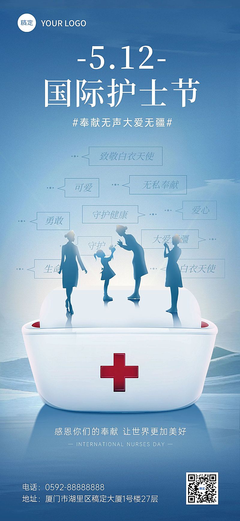护士节节日祝福静谧感全屏竖版海报AIGC