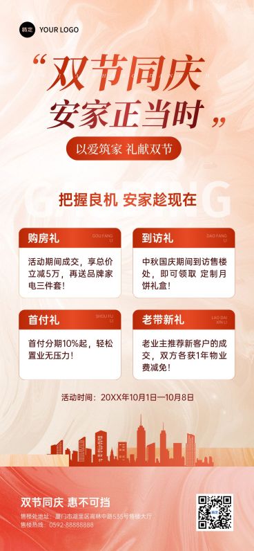 中秋国庆双节营销房地产中介喜庆感全屏竖版海报AIGC预览效果