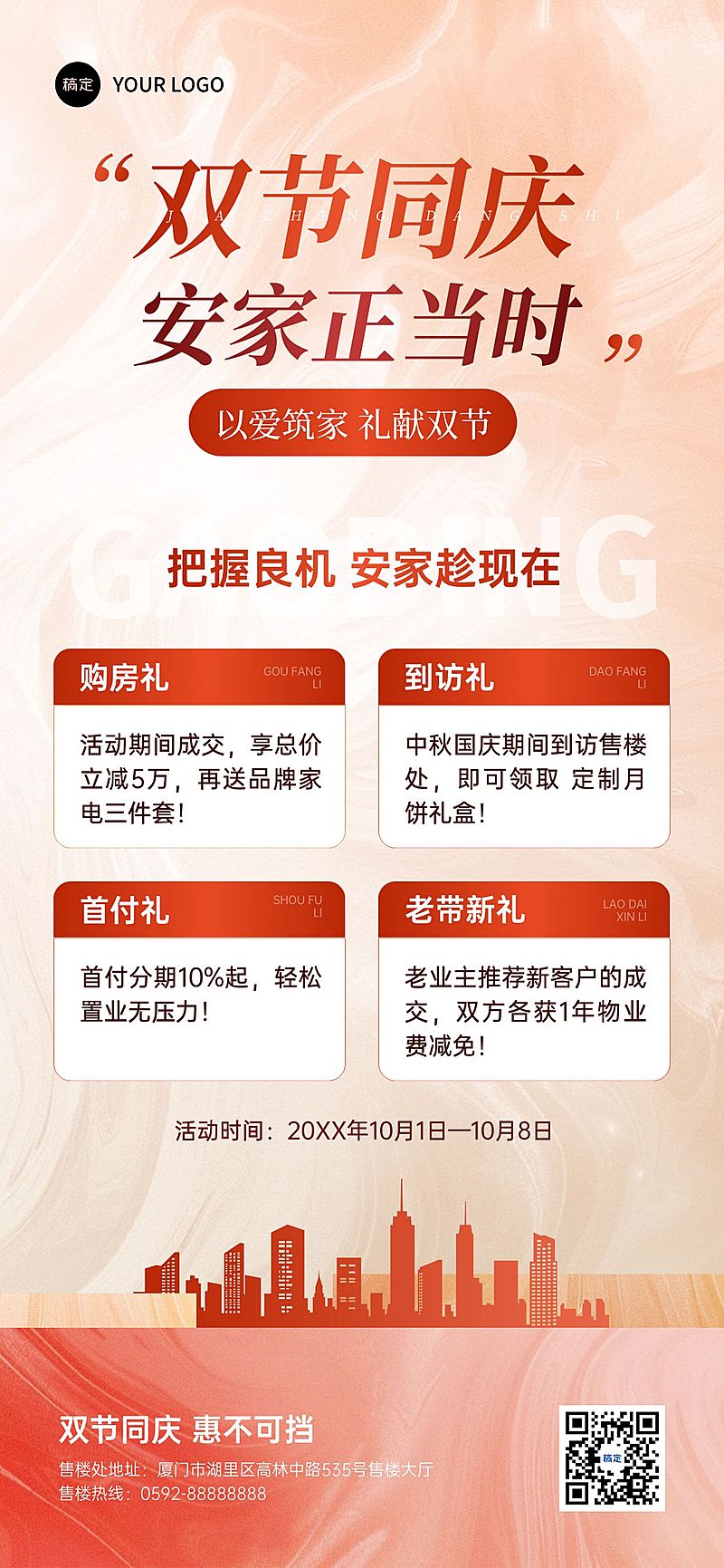 中秋国庆双节营销房地产中介喜庆感全屏竖版海报AIGC
