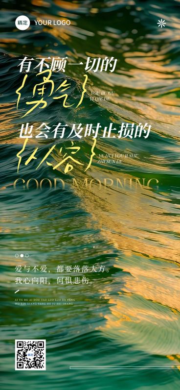 日签早安问候正能量语录全屏竖版海报预览效果