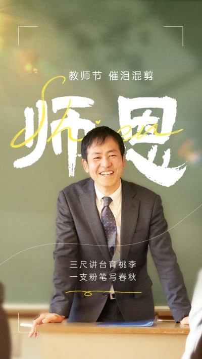 教师节主题混剪横版视频封面