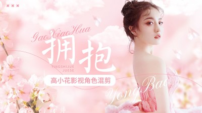 唯美风明星影视混剪横版视频封面