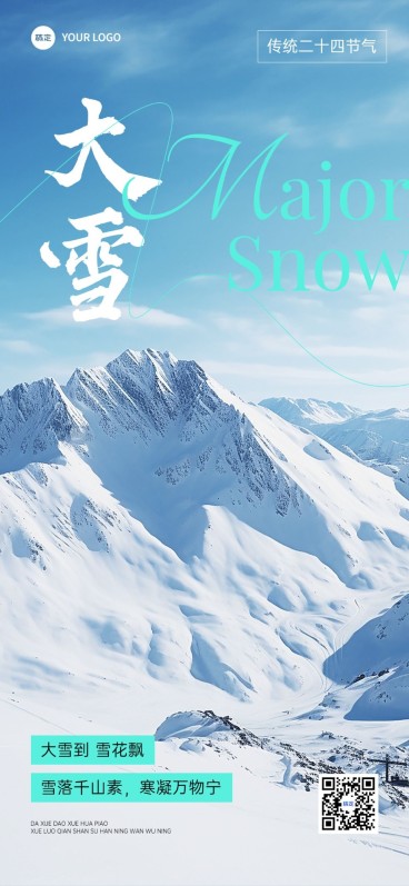 大雪通用节气祝福实景感全屏竖版海报预览效果