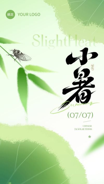 小暑节气肌理感荷叶蜻蜓蝉鸣海报aigc