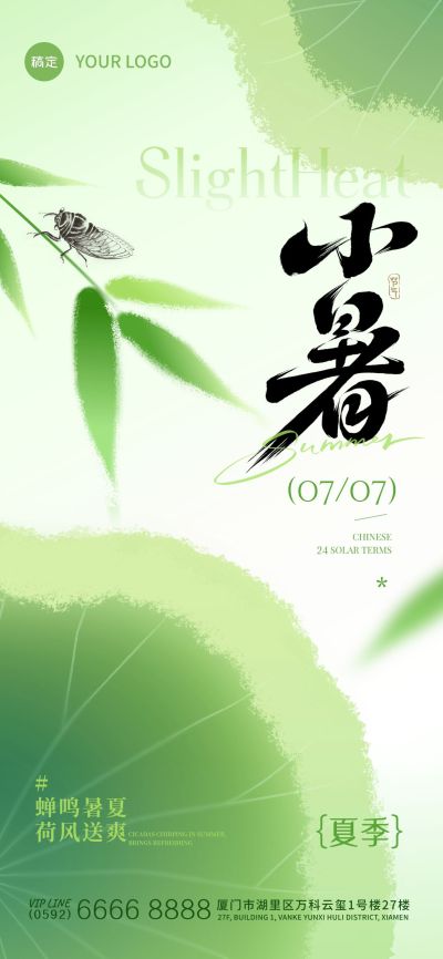 小暑节气肌理感荷叶蜻蜓蝉鸣海报aigc
