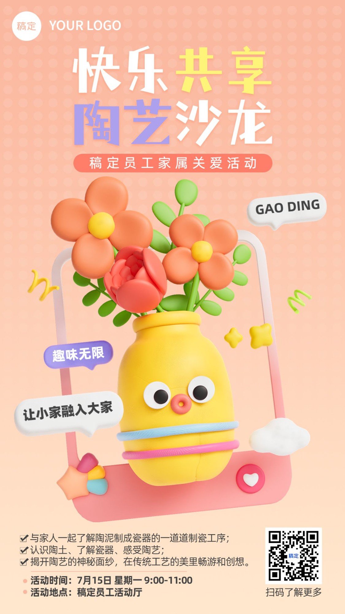 企业陶艺活动宣传创意3D手机海报