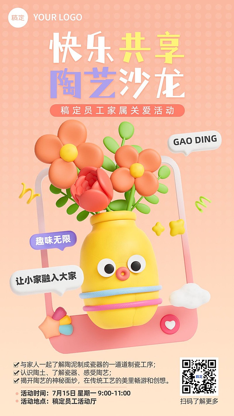 企业陶艺活动宣传创意3D手机海报