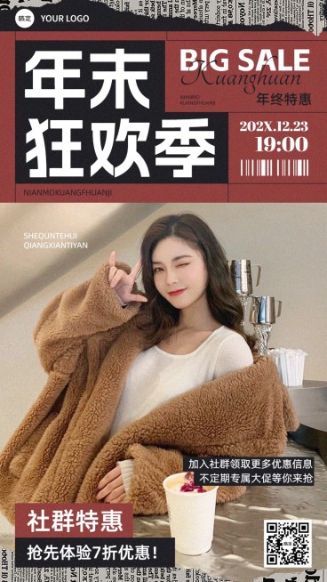 年终大促服饰箱包女装社群活动手机海报预览效果