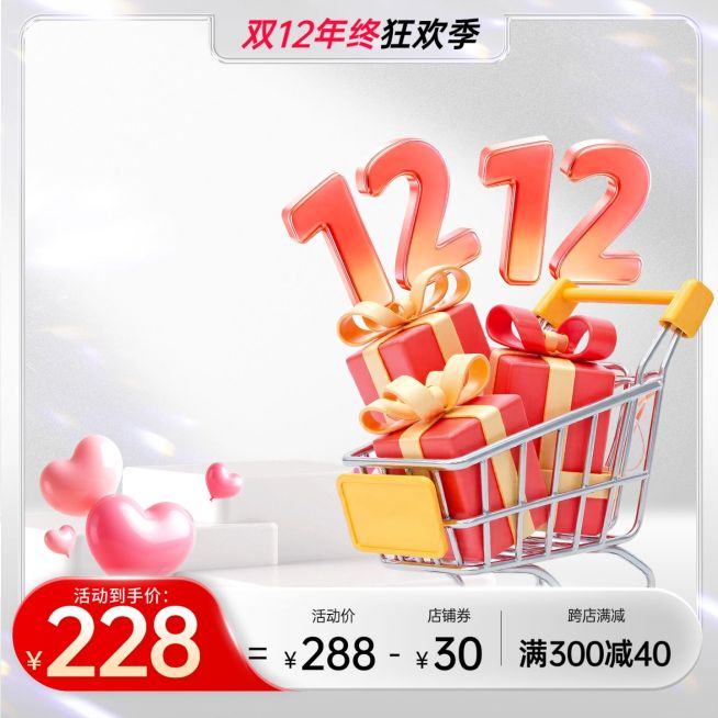 双十二双12产品营销通用促销感商品直通车预览效果