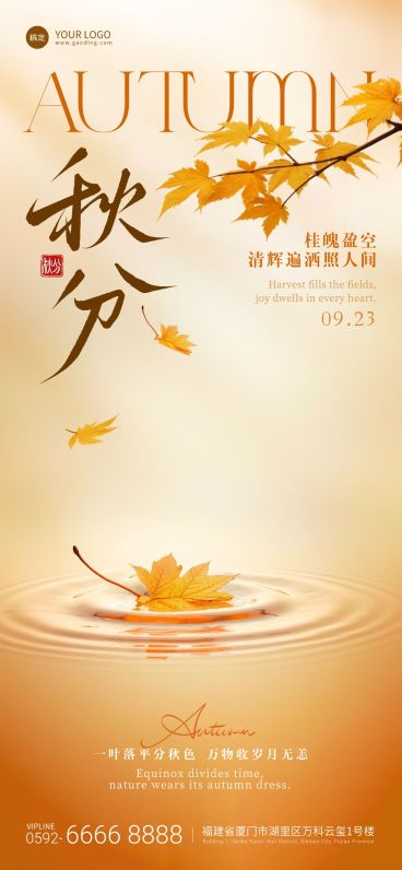 秋分节气祝福实景感枫叶水波纹海报AIGC预览效果