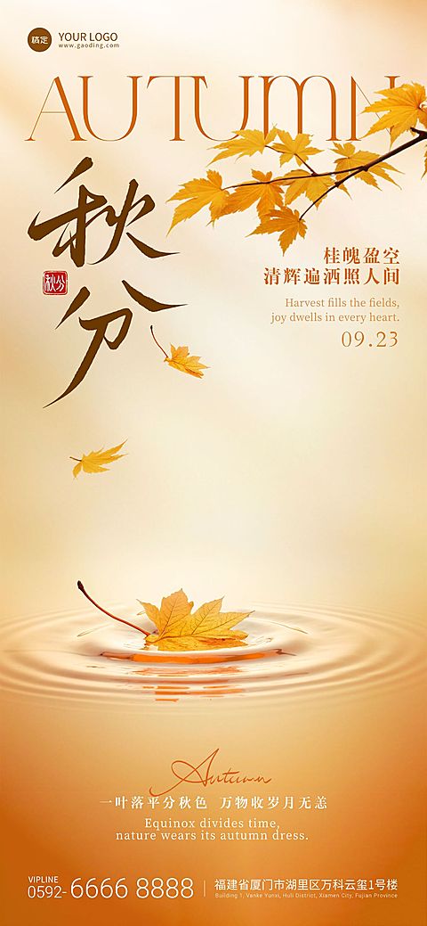秋分节气祝福实景感枫叶水波纹海报AIGC