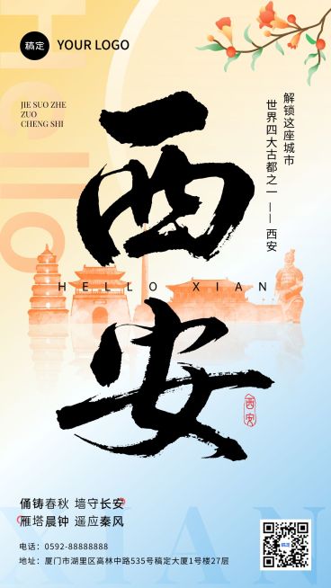 西安古城古都旅游地人文历史插画风手机海报预览效果