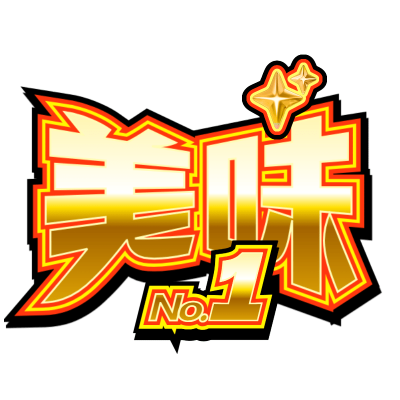 餐饮美食小红书醒图特效大字发光爆款标题标记文字