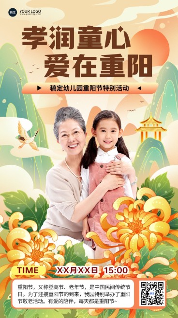 重阳节活动宣传教育培训行业新国风线性插画手机海报预览效果