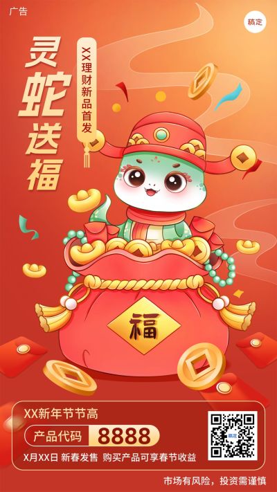 春节金融保险节日祝福理财产品营销创意插画手机海报