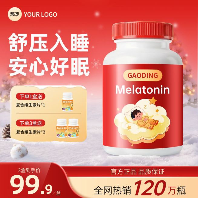 维生素保健品年终促销雪地冬天主图直通车预览效果