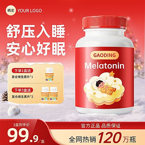 维生素保健品年终促销雪地冬天主图直通车