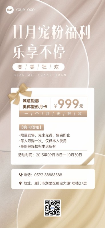 11月你好美业门店月初营销全屏竖版海报预览效果