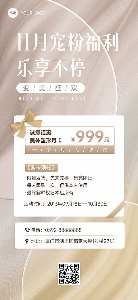 11月你好美业门店月初营销全屏竖版海报