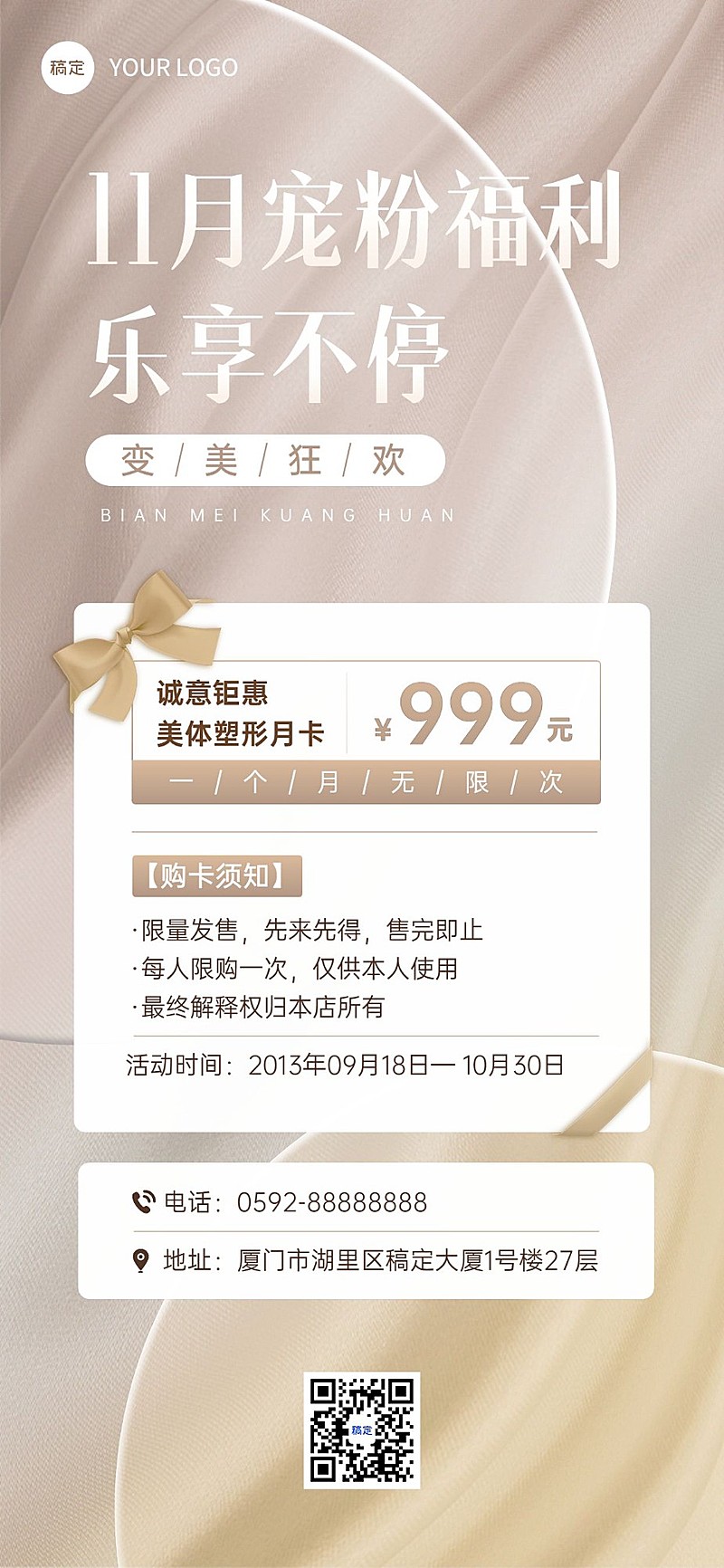 11月你好美业门店月初营销全屏竖版海报