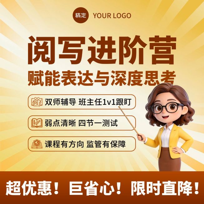 阅读写作课程电商课程主图预览效果