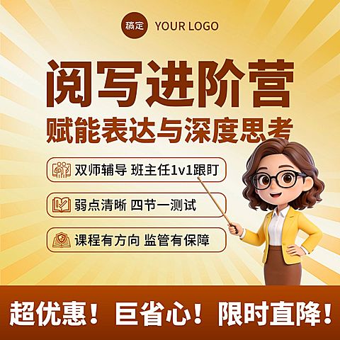 阅读写作课程电商课程主图