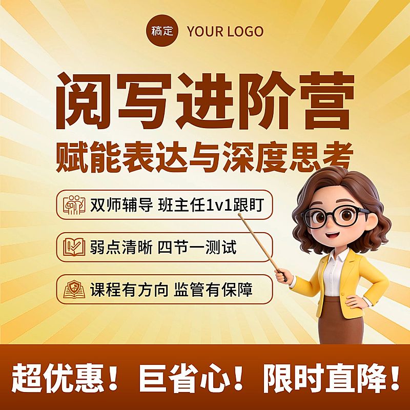 阅读写作课程电商课程主图