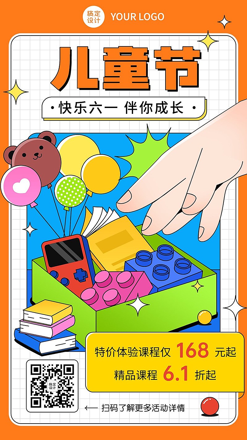 六一儿童节教育行业通用课程招生促销卡通插画手机海报