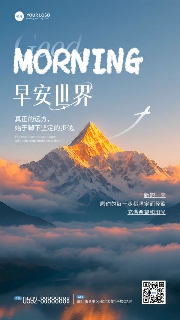 日签早安问候正能量语录山景手机海报AIGC预览效果