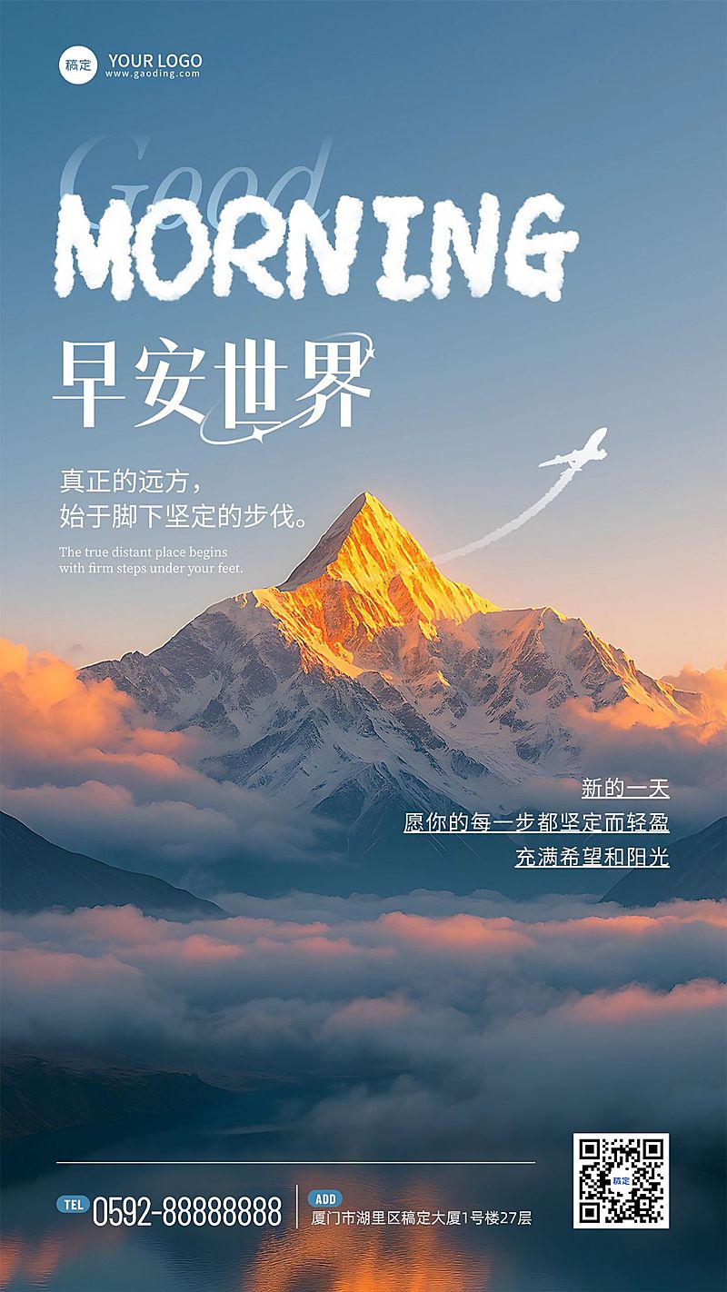 日签早安问候正能量语录山景手机海报AIGC