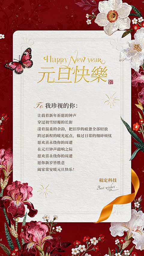 元旦节日祝福温馨感贺卡感谢信竖版海报
