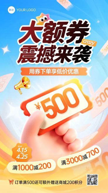 商品零售大额券满减促销手机海报预览效果