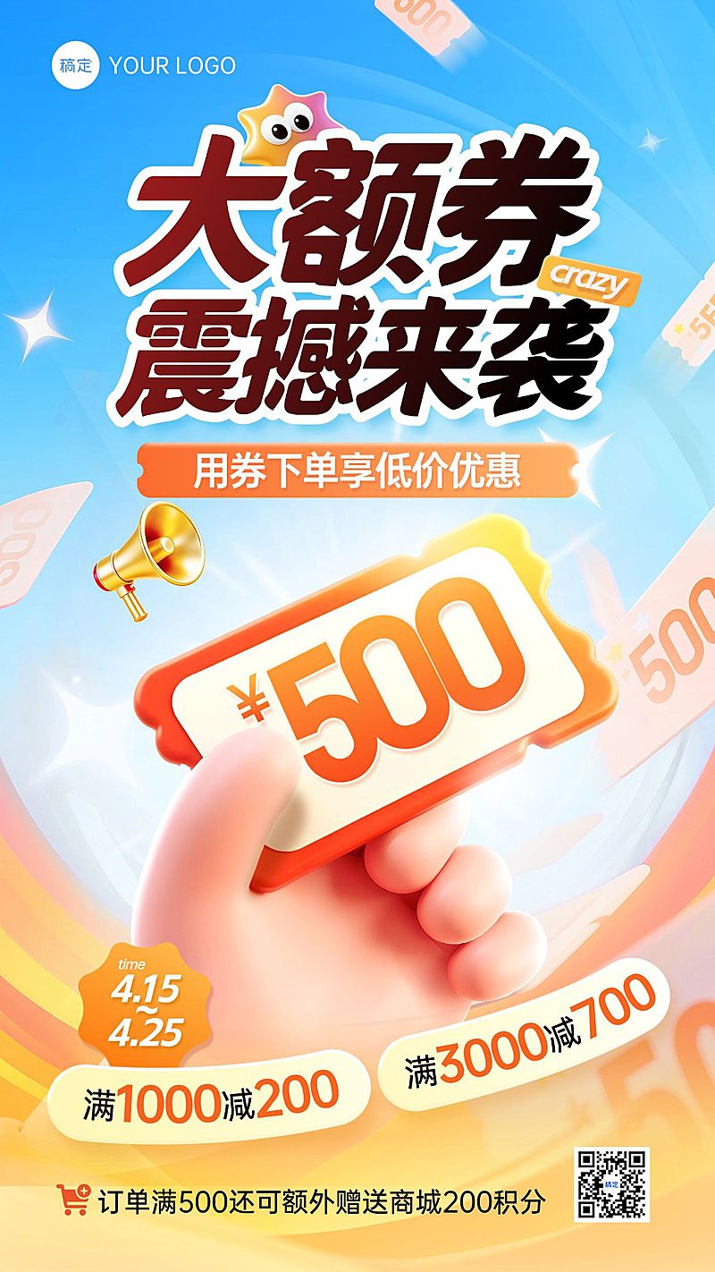 商品零售大额券满减促销手机海报