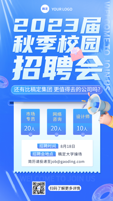 企业大字报秋季招聘手机海报预览效果