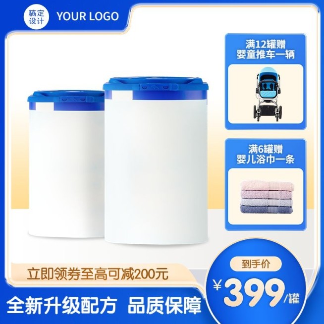 母婴亲子奶粉产品展示营销卖货商品主图预览效果