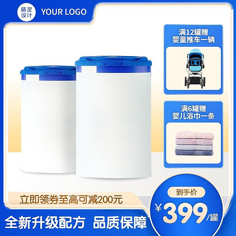 母婴亲子奶粉产品展示营销卖货商品主图