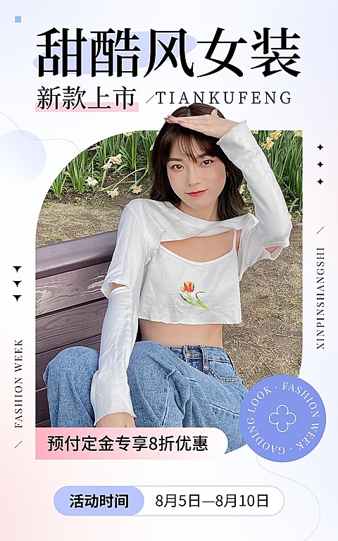 服饰箱包女装简约店铺预售活动电商竖版海报