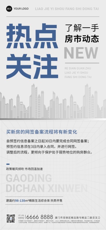 房地产楼市新闻政策资讯现代感全屏竖版海报预览效果