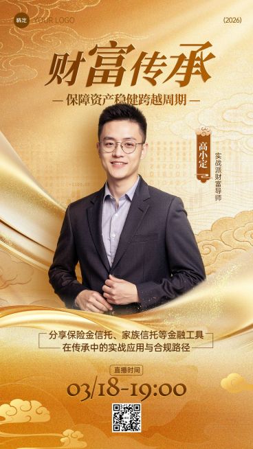 金融课程投教直播中国风奢华感宣传海报预览效果