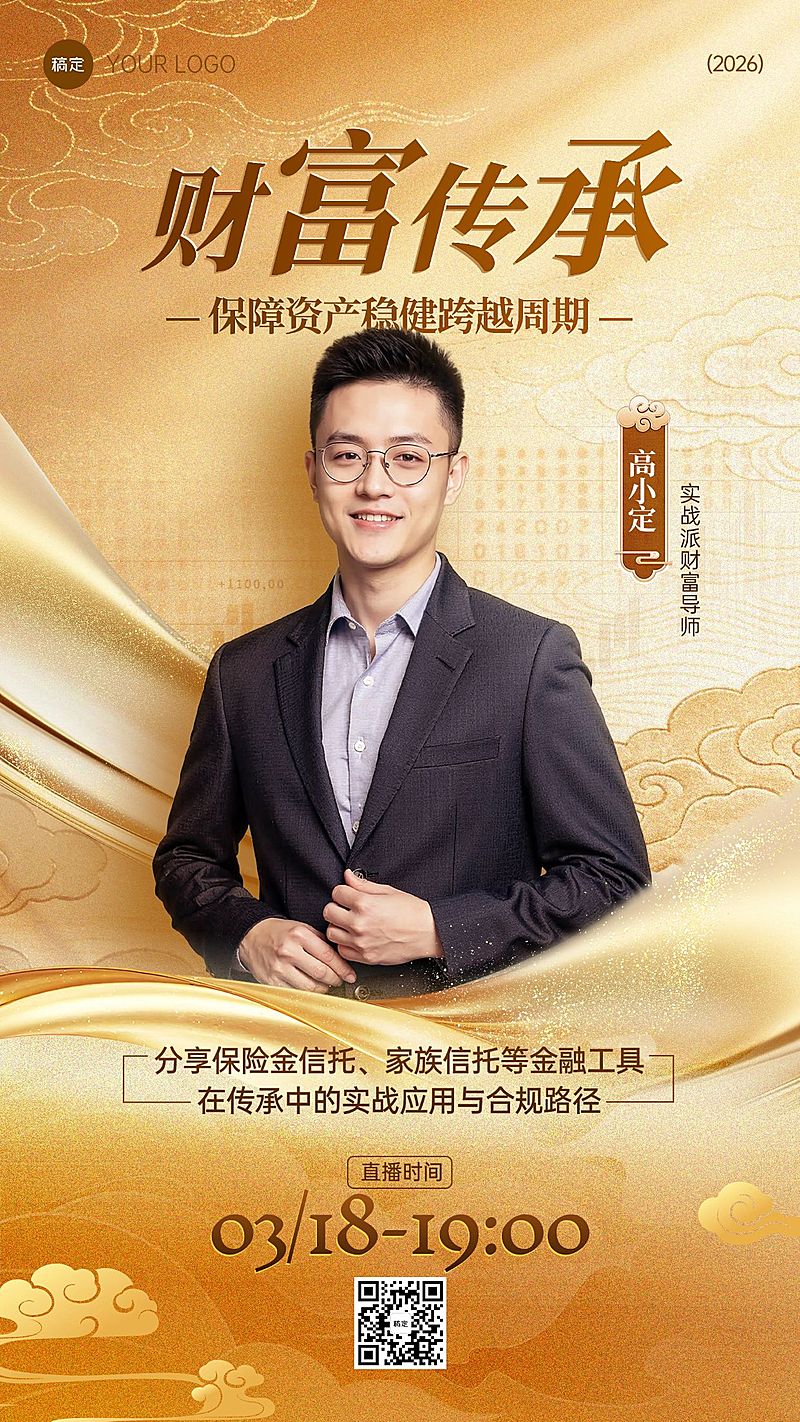 金融课程投教直播中国风奢华感宣传海报