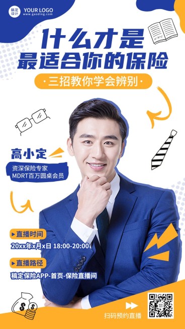 金融保险理念推广直播预告综艺感手机海报预览效果
