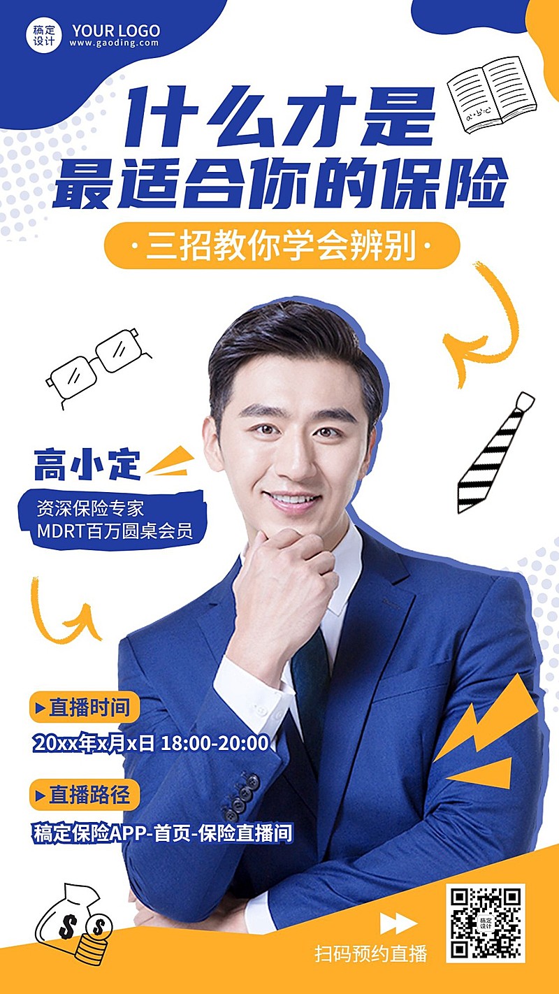 金融保险理念推广直播预告综艺感手机海报