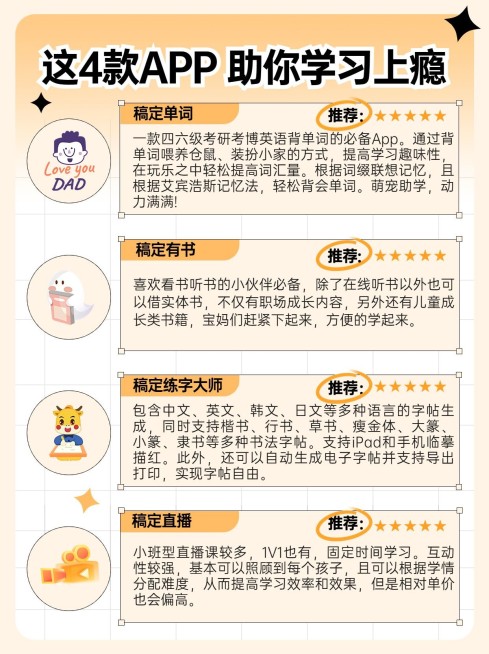 教育学习APP推荐手帐风小红书配图预览效果