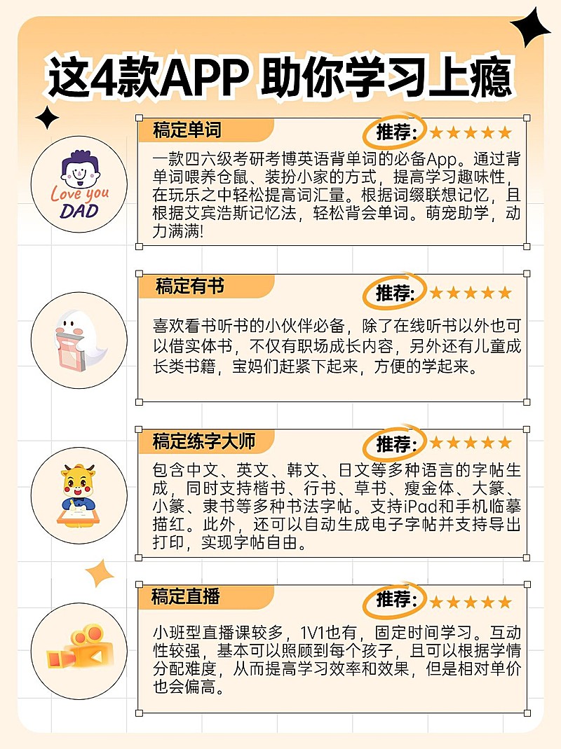 教育学习APP推荐手帐风小红书配图